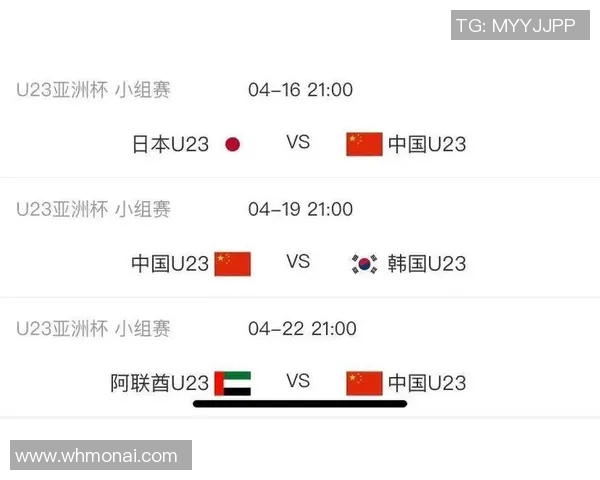 U23国足比赛时间安排及赛事分析全攻略